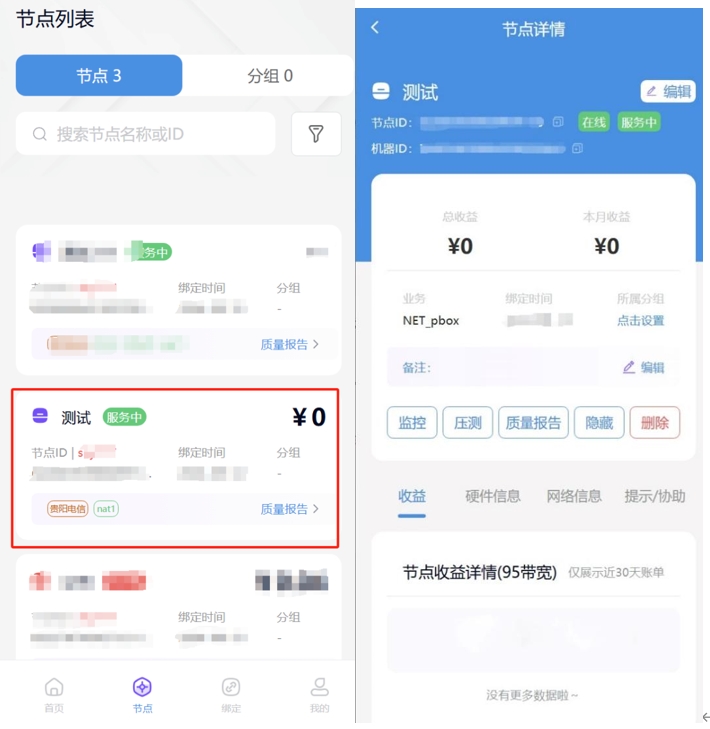 查看设备